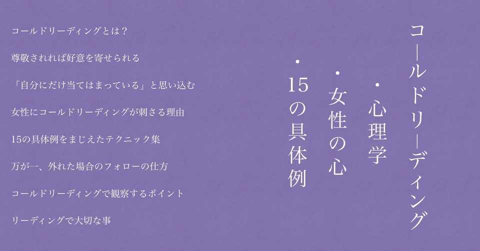 コールドリーディング 心理学で初対面の女性の性格を当てる 具体例まとめ 頼 ライ ナンパ講習 Note