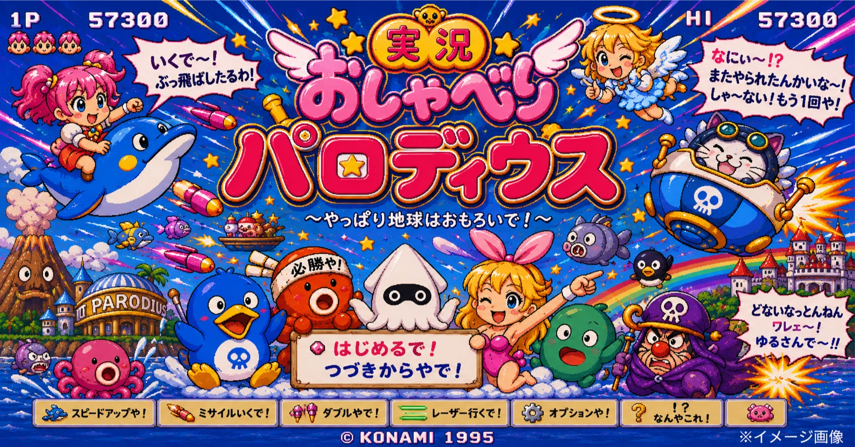 関西弁で 『実況おしゃべりパロディウス』 紹介してみた！！｜そらまめ