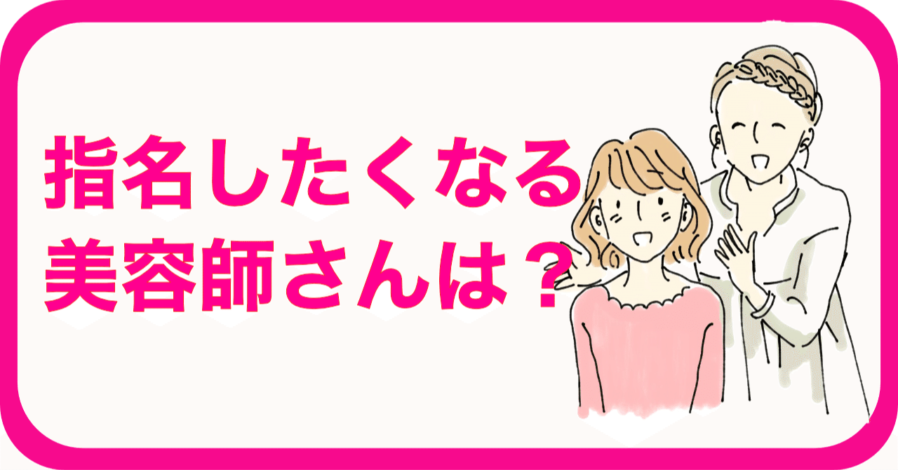 指名したくなる美容師さん Eri Note