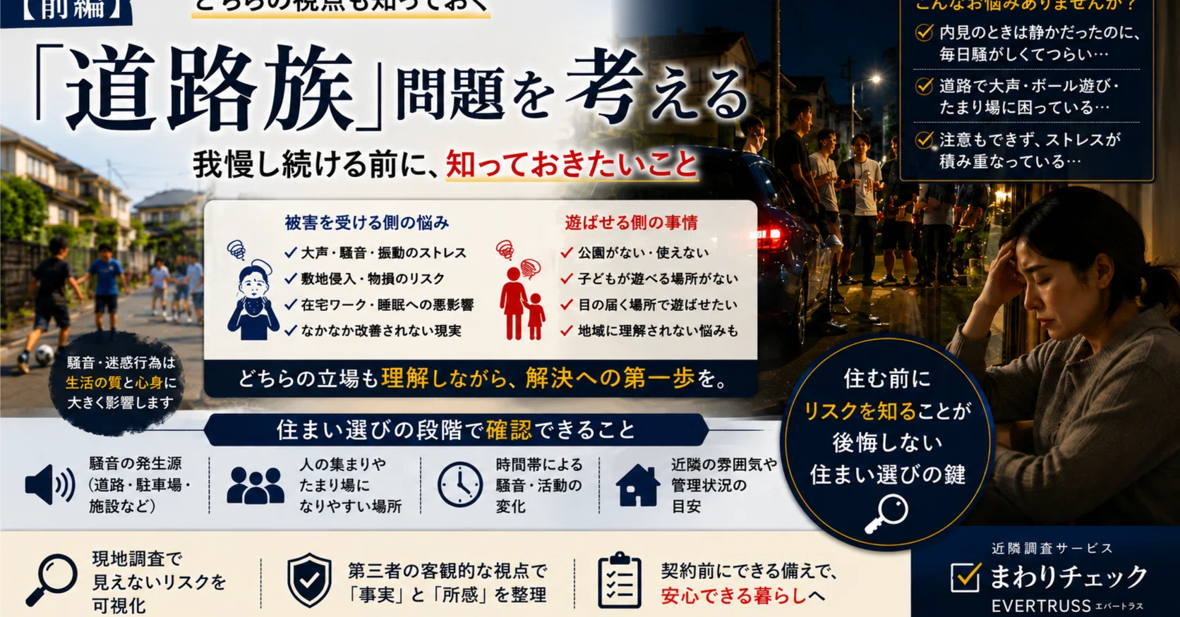 道路 族 と は