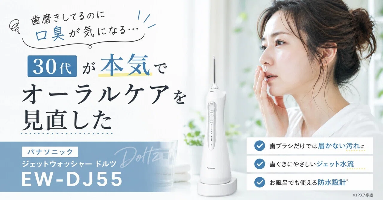 歯磨きしてるのに口臭が気になる…30代が本気でオーラルケアを見直した