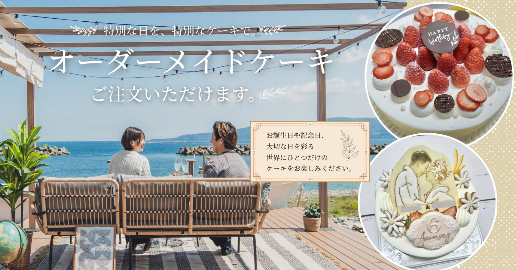 🍰＜記念日・誕生日プラン！＞似顔絵付きケーキでお祝いする特別な滞在