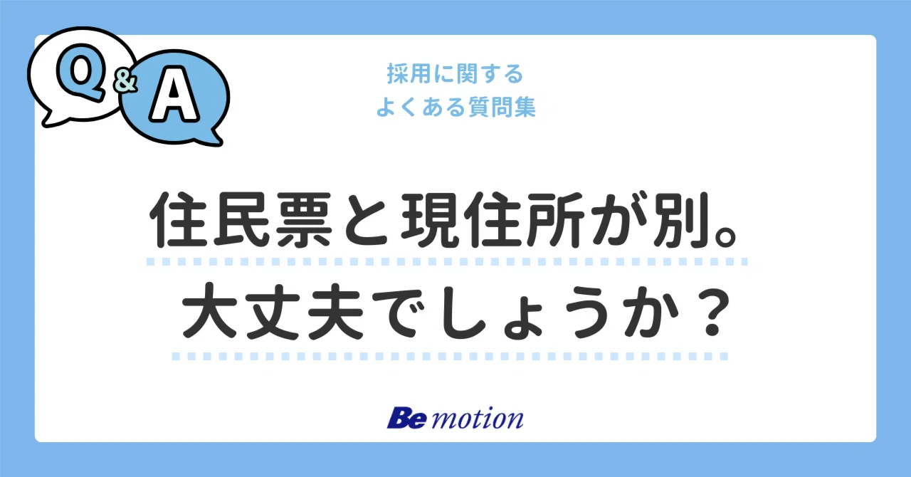 住民 票 現住所 違う