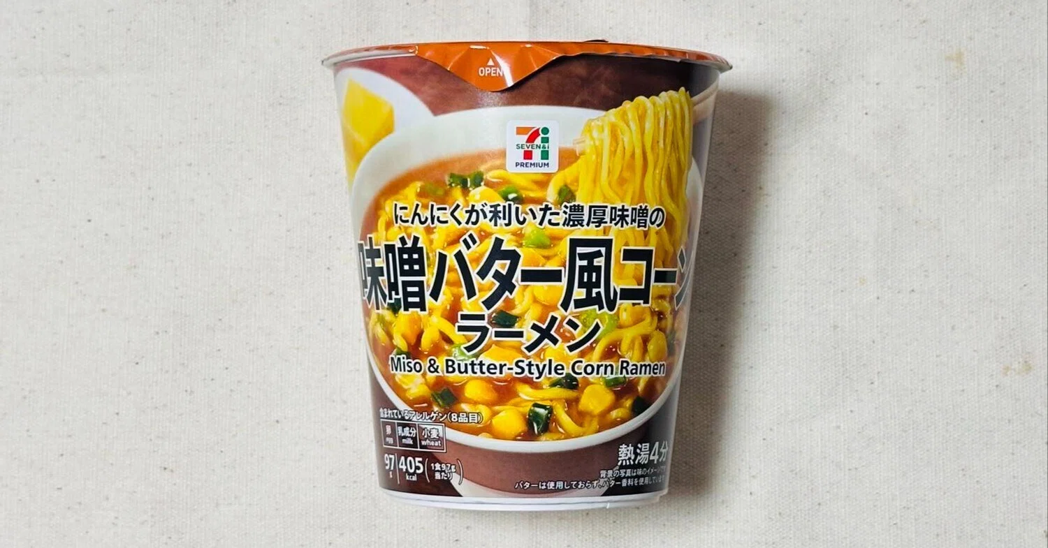 セブン「味噌バター風コーンラーメン」｜コグレマサト