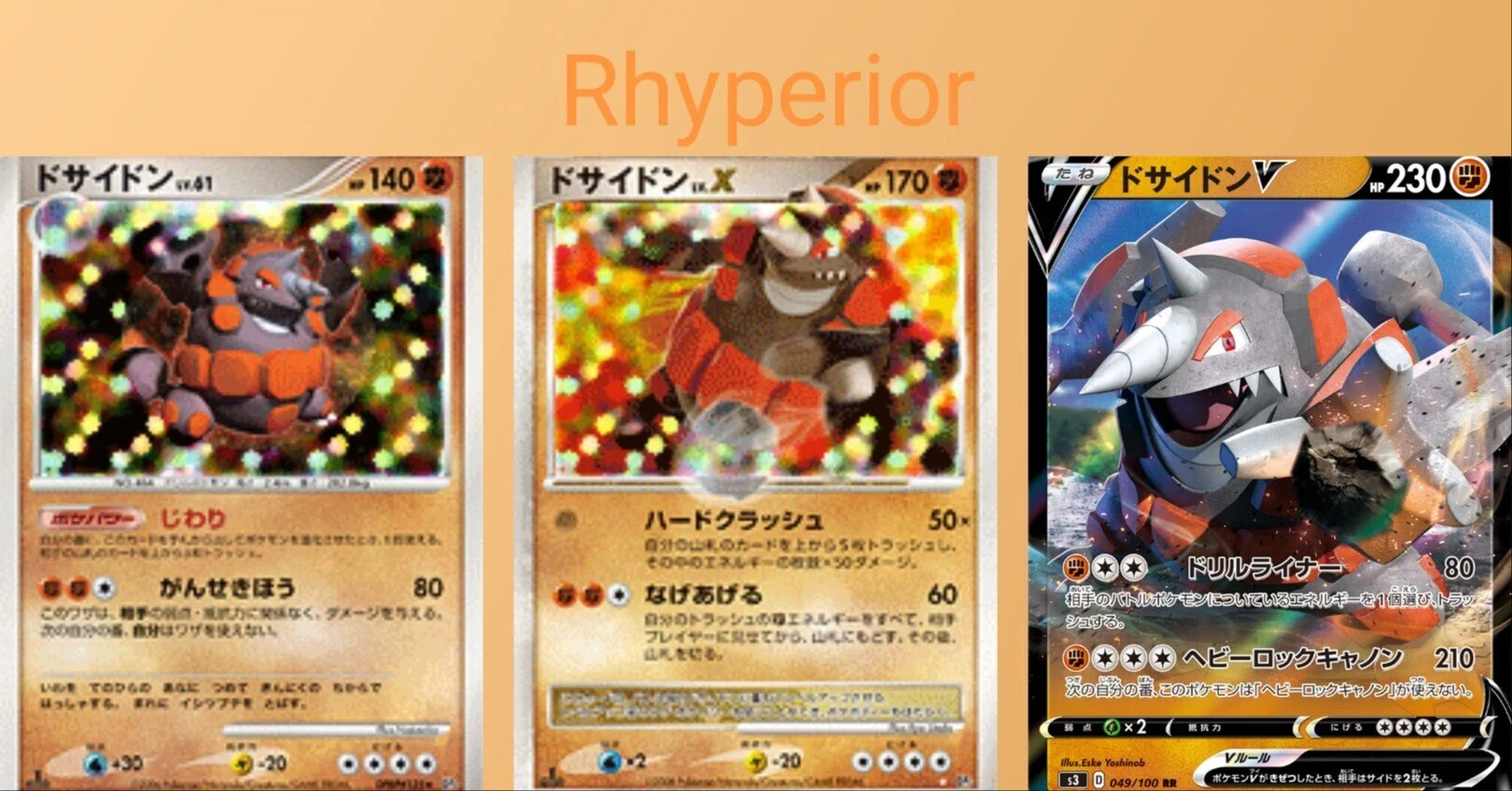 まとめ売り カイリュー キングドラ ドサイドン ドリュウズ トゲキッス など ポケカの歴代ドサイドン｜リユルン