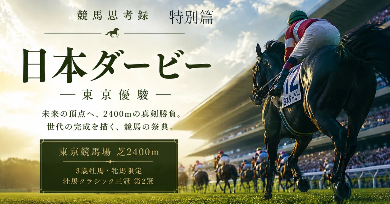 ダービーは、ゴールではない トウカイ テイオーが教えてくれたこと