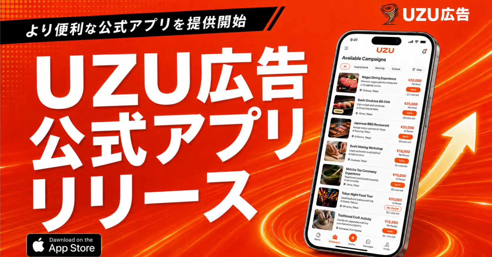 全案件報酬ありのインフルエンサーPR案件マッチングサービス「UZU広告