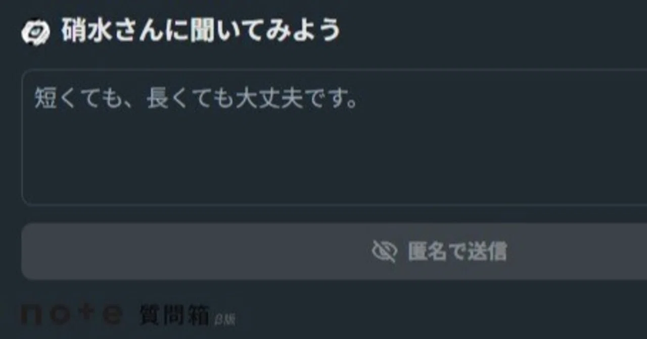 質問箱だ～～｜硝水