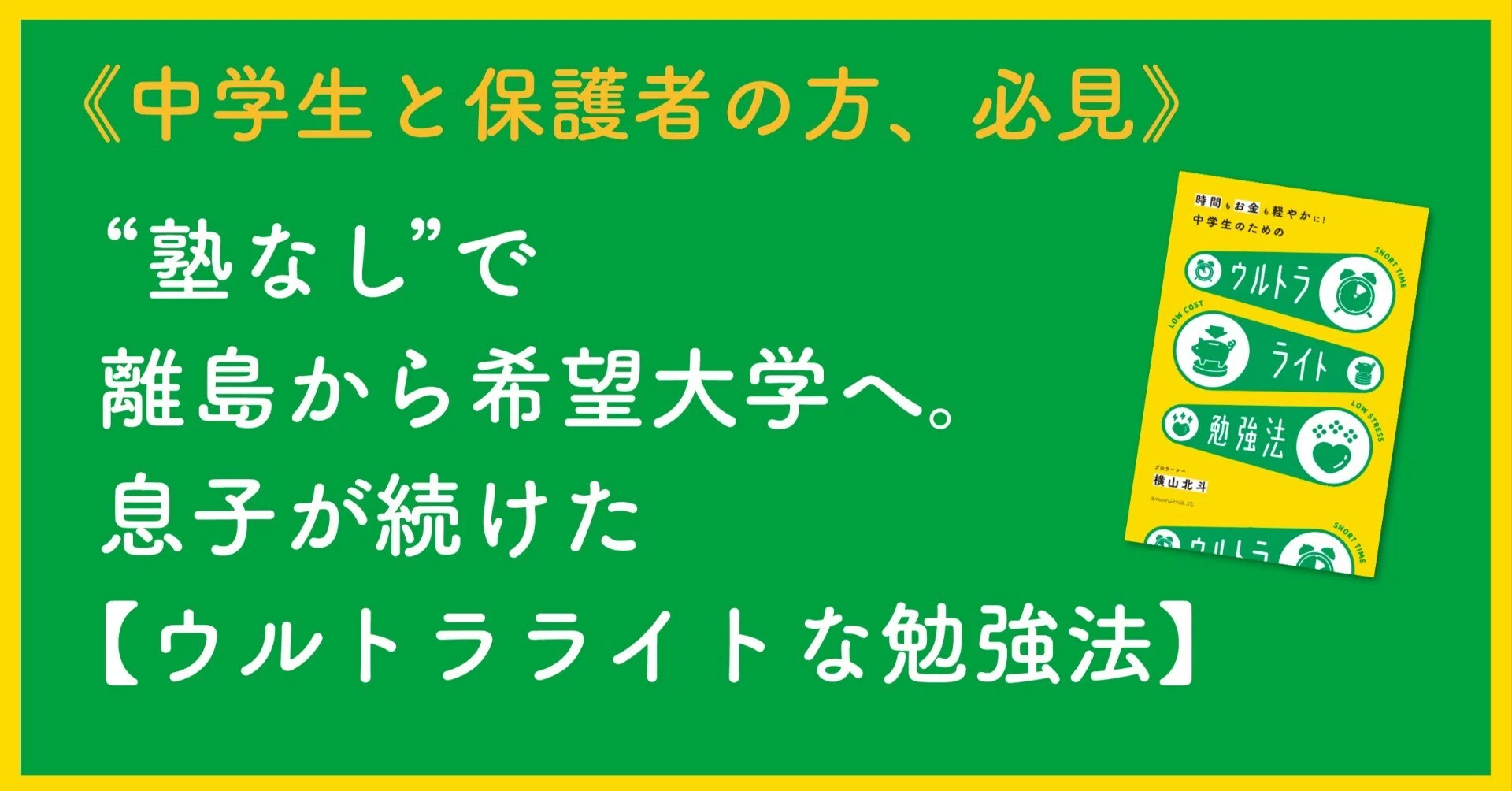 塾なし”で離島から希望大学へ。息子が続けた【ウルトラライトな勉強法