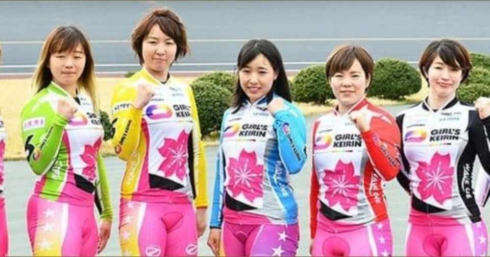 6月11日 大宮ガールズ競輪予想 ありた蜜柑 ガールズ競輪を応援し隊 Note