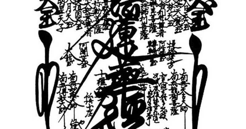 南無 妙法 蓮華 経 南無阿弥陀仏 と 南無妙法蓮華経 との違いと意味とは 唱えるとどうなる