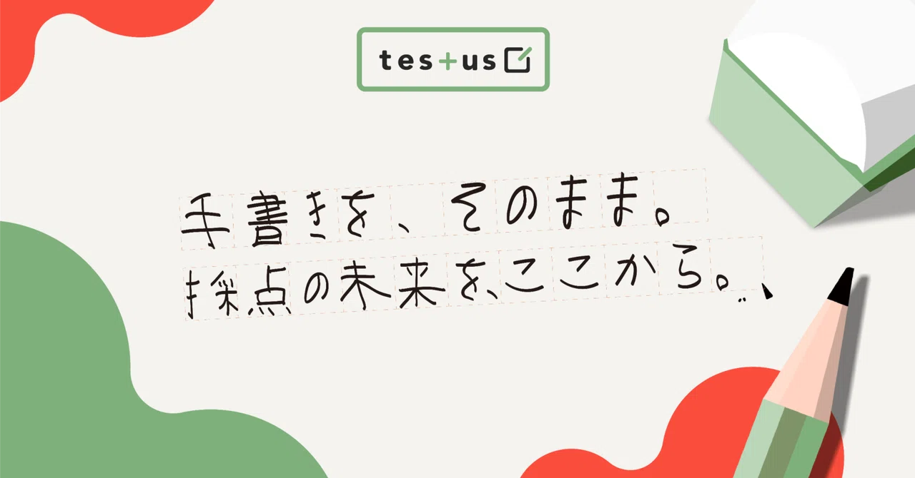 AI採点システム testus を、展示会で伝わる形にするまで｜田中 志遠｜Shion Tanaka