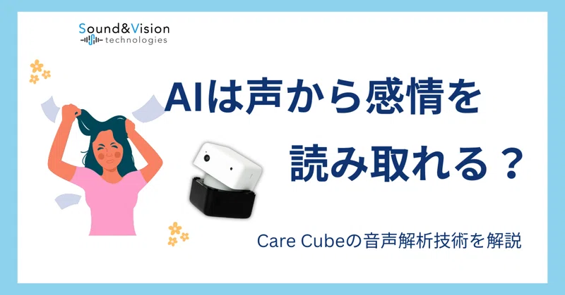 3秒で声からストレスを測定！？Care Cubeのストレス測定方法と実用性