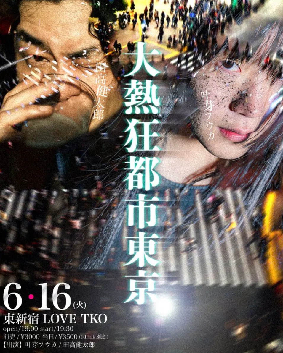 叶芽フウカ・四季☔️6月ライブ予定まとめ｜叶芽フウカ
