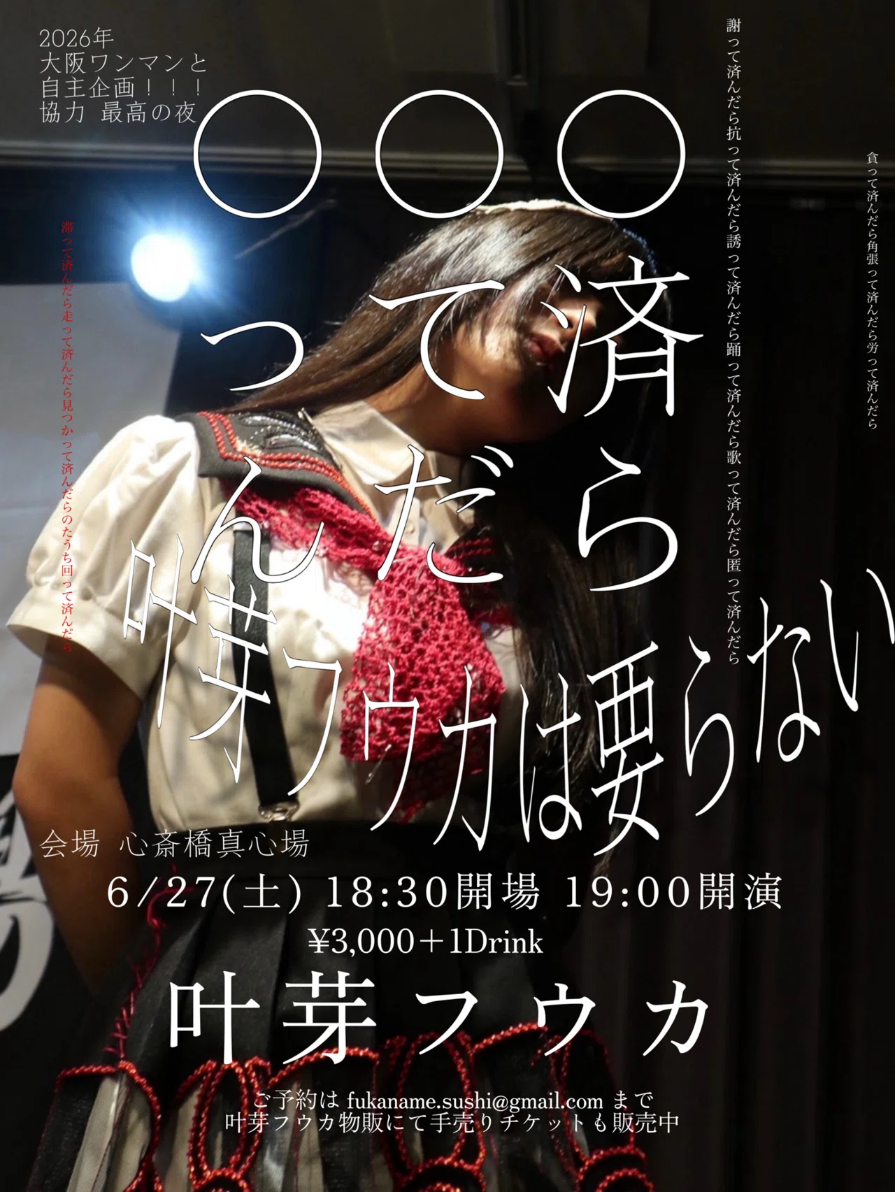四季（叶芽フウカ）× stay crows / ピエロ的協奏曲 叶芽フウカ・四季☔️6月ライブ予定まとめ｜叶芽フウカ