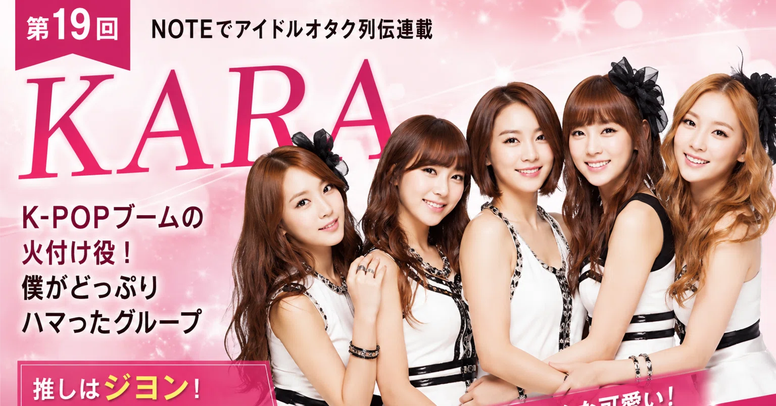 連載】～昭和アイドルオタク列伝～ 第19回：K-POPという完成度の衝撃