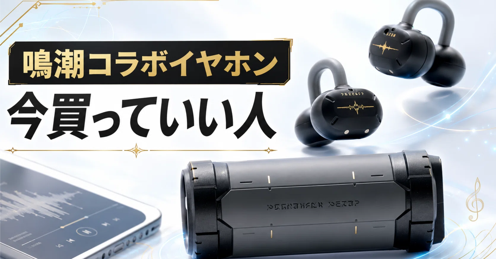 鳴潮コラボのイヤーカフ型イヤホン。Moondrop U.C.T.S.を今買って後悔