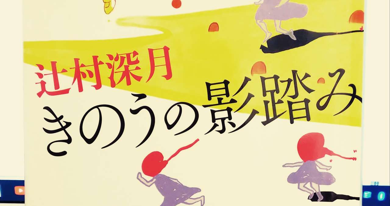 文スト外伝ファン きのうの影踏み を読みました 神崎翼 Note