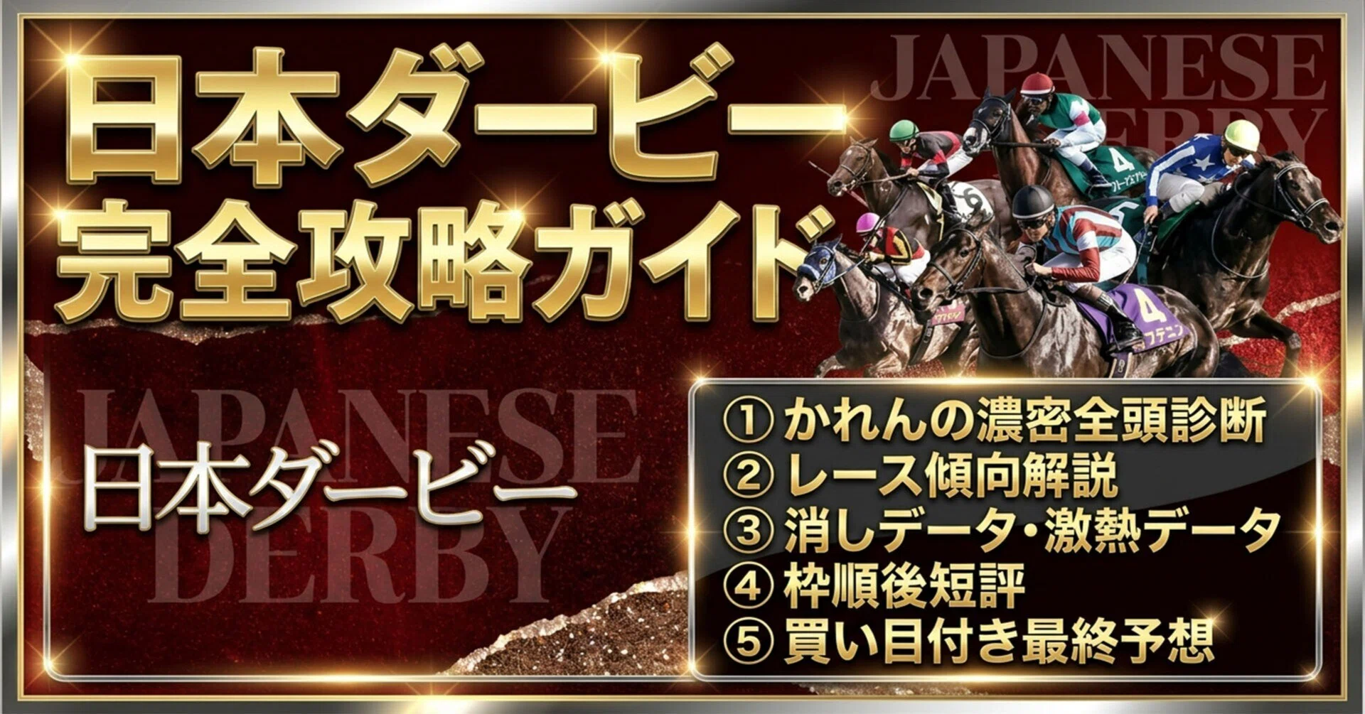 日本ダービー完全攻略ガイド｜馬券と寝る女?かれん