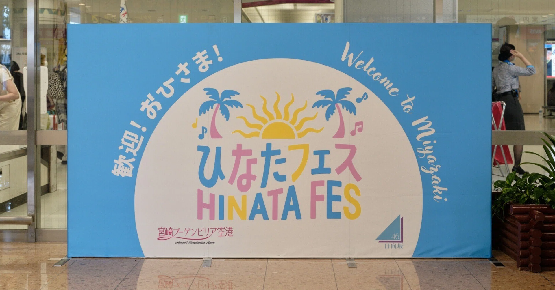 va夏フェス2024スピードくじS賞　鳴瀬しろは特大ポスター額縁入り ひなたフェス2024の記録。宮崎での歓迎ムードを大量写真で振り返る