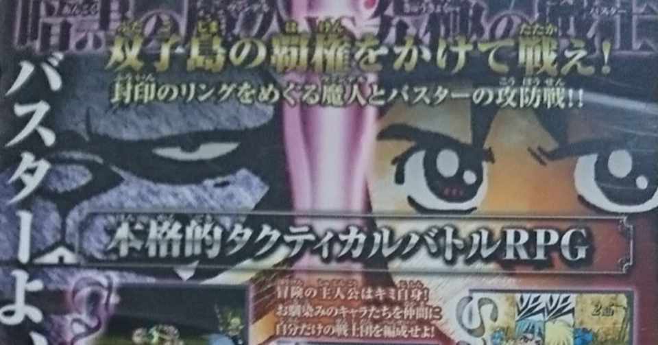 冒険王ビィト ヴァンデル バーサス バスターズ 熱帯魚 Ryba Note