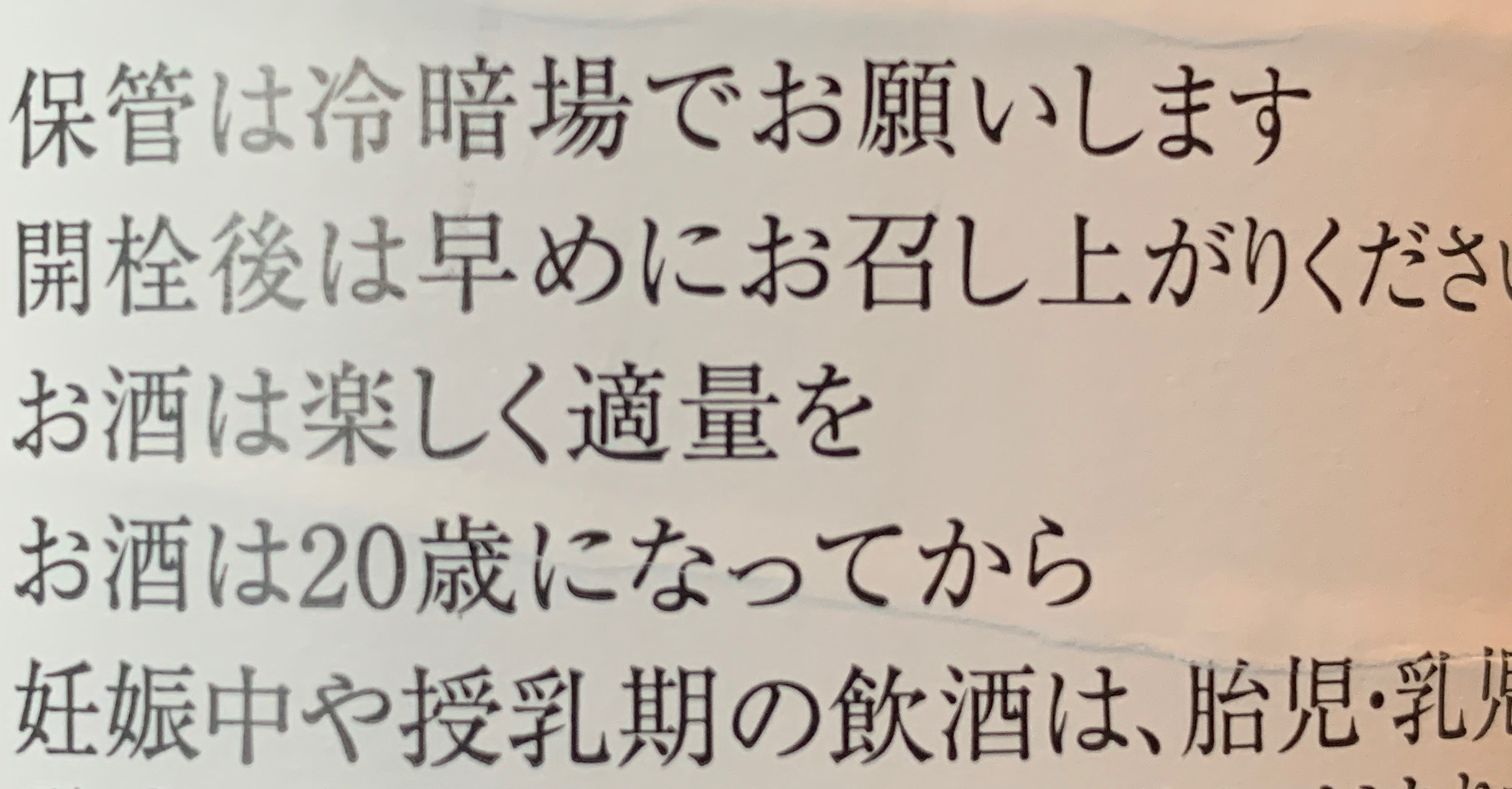 そろそろ日本酒は 賞味期限 から逃げられない ぞぬ Note そろそろ日本酒は 賞味期限 から逃げられない ぞぬ Note