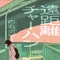 白石ポピー