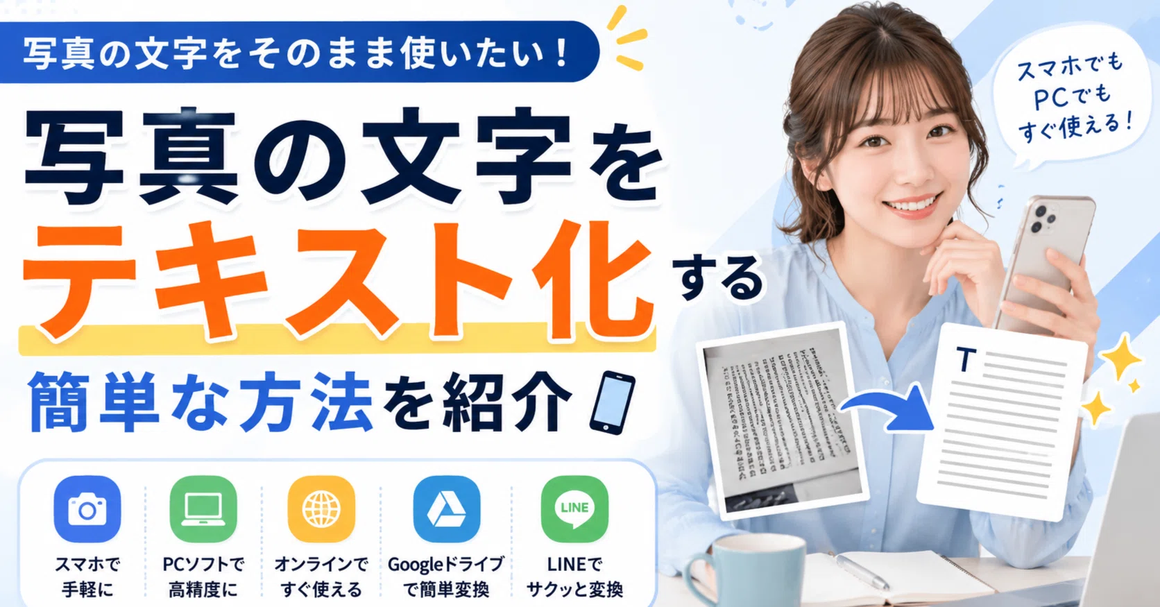 写真の文字をそのまま使いたい！テキスト化する簡単な方法を紹介
