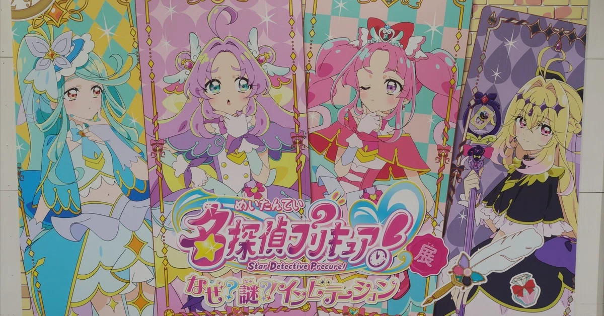 名探偵プリキュア！展なぜ？なぞ？！インビテーション|簡単な謎解き