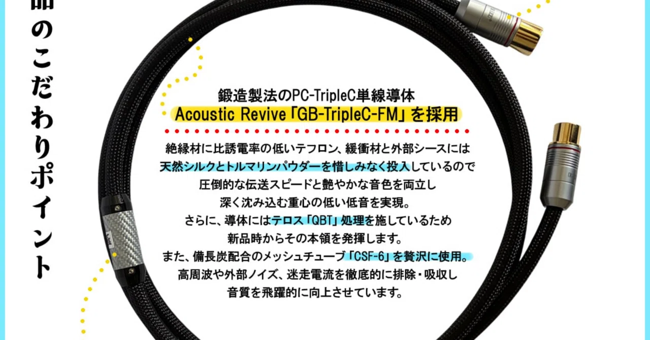 極-kiwami- ラインケーブル Absolute XLR予約開始のお知らせ｜極☆自宅
