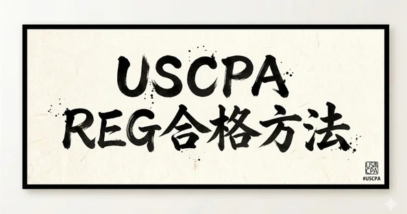 USCPA×TK｜note