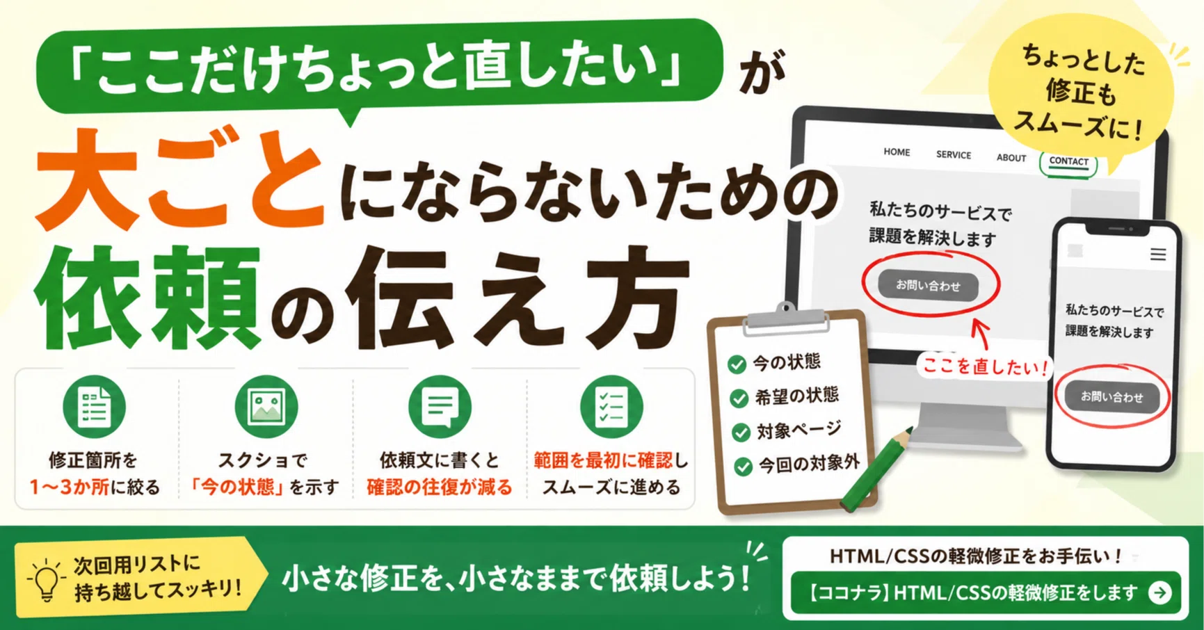 ここだけちょっと直したい」が大ごとにならないための依頼の伝え方｜u1719