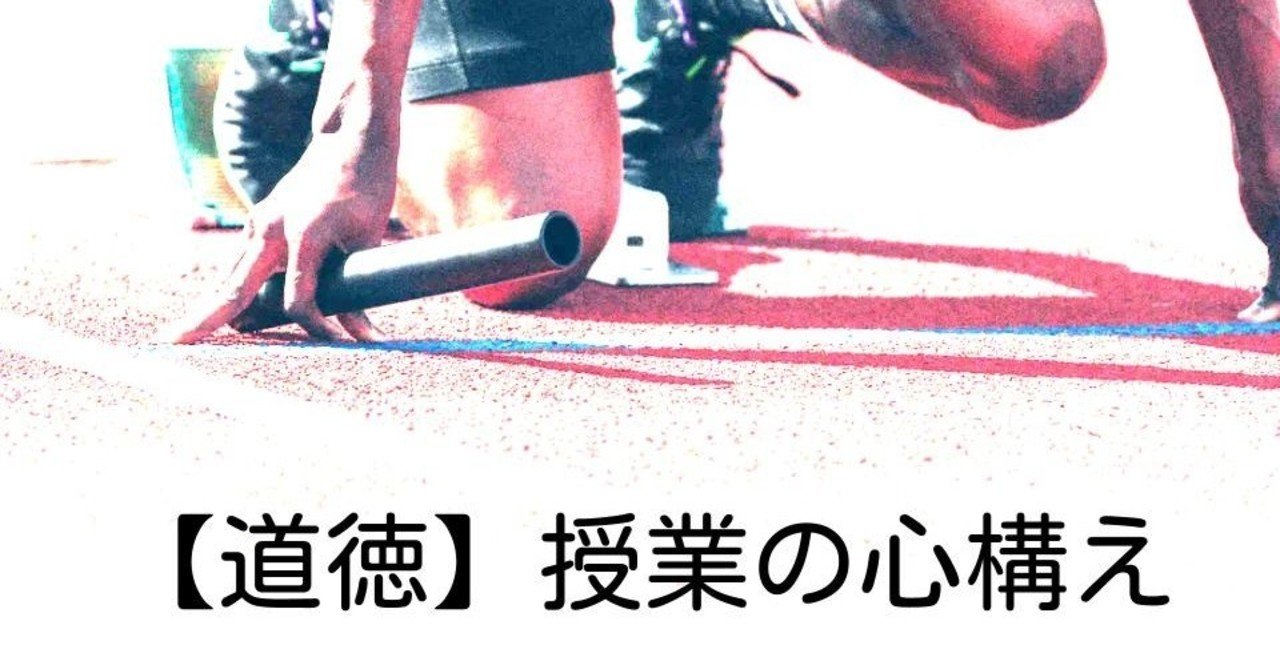 道徳】授業の心構え｜キッシュ先生✎𓈒𓂂𓏸仕事術で教師を応援ᝰ