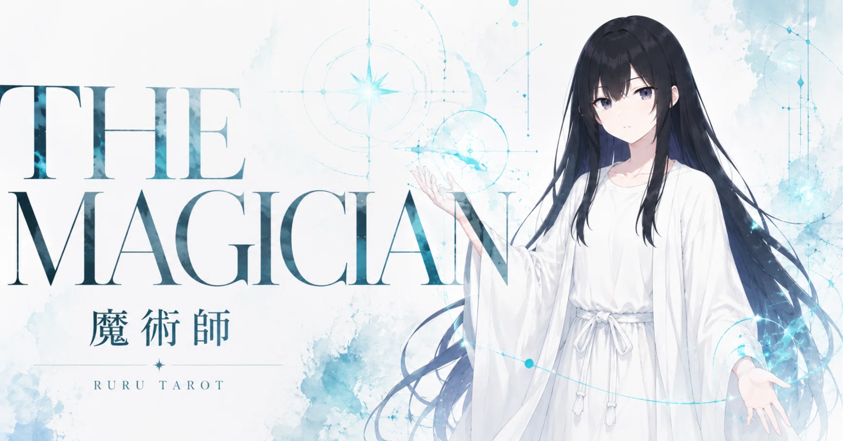THE MAGICIAN - 魔術師｜ルルタロット #2｜zakky