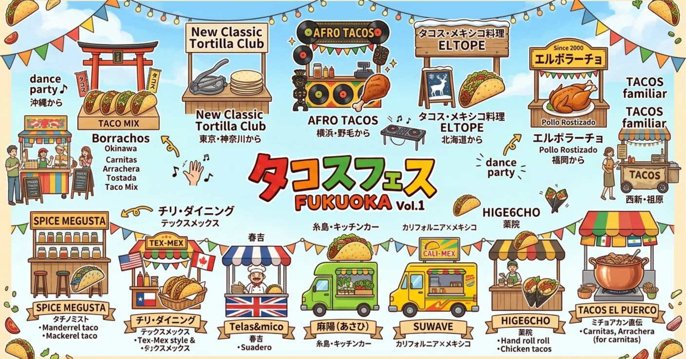 今日のタコス情報：13店のタケリアが福岡市の天神に集まる日