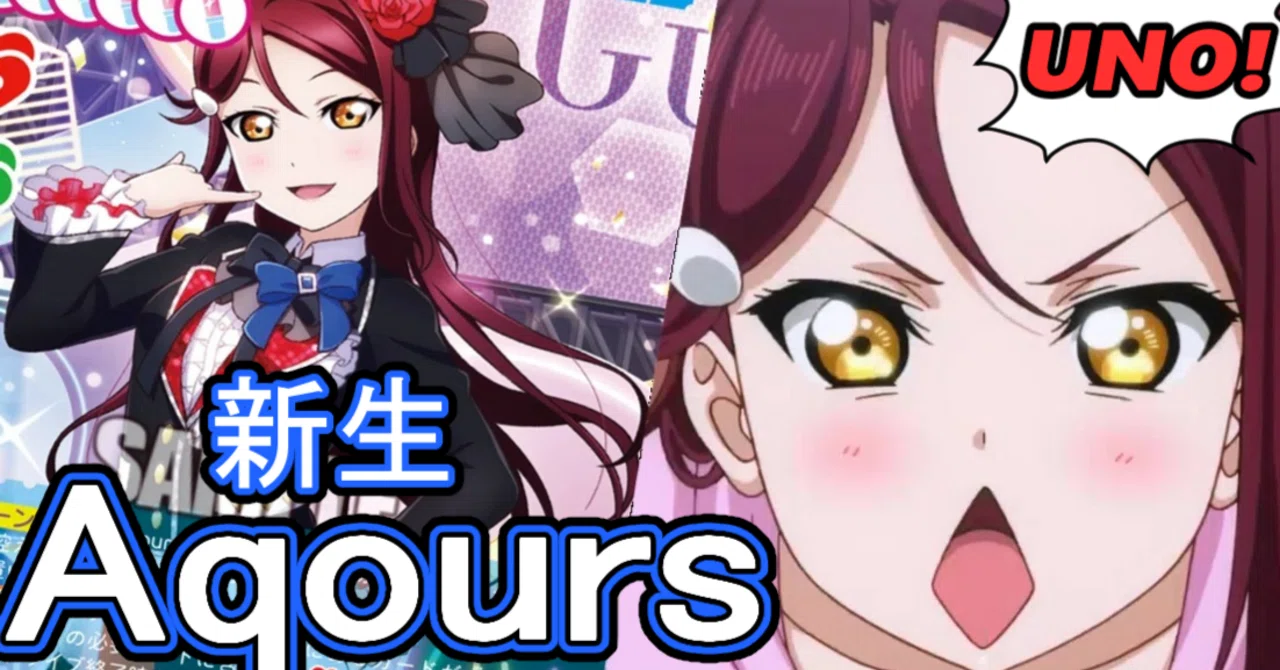 ラブカ】Aquoursのデッキ｜パッキー