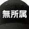 閃光魔術(シャイニングウィザード)