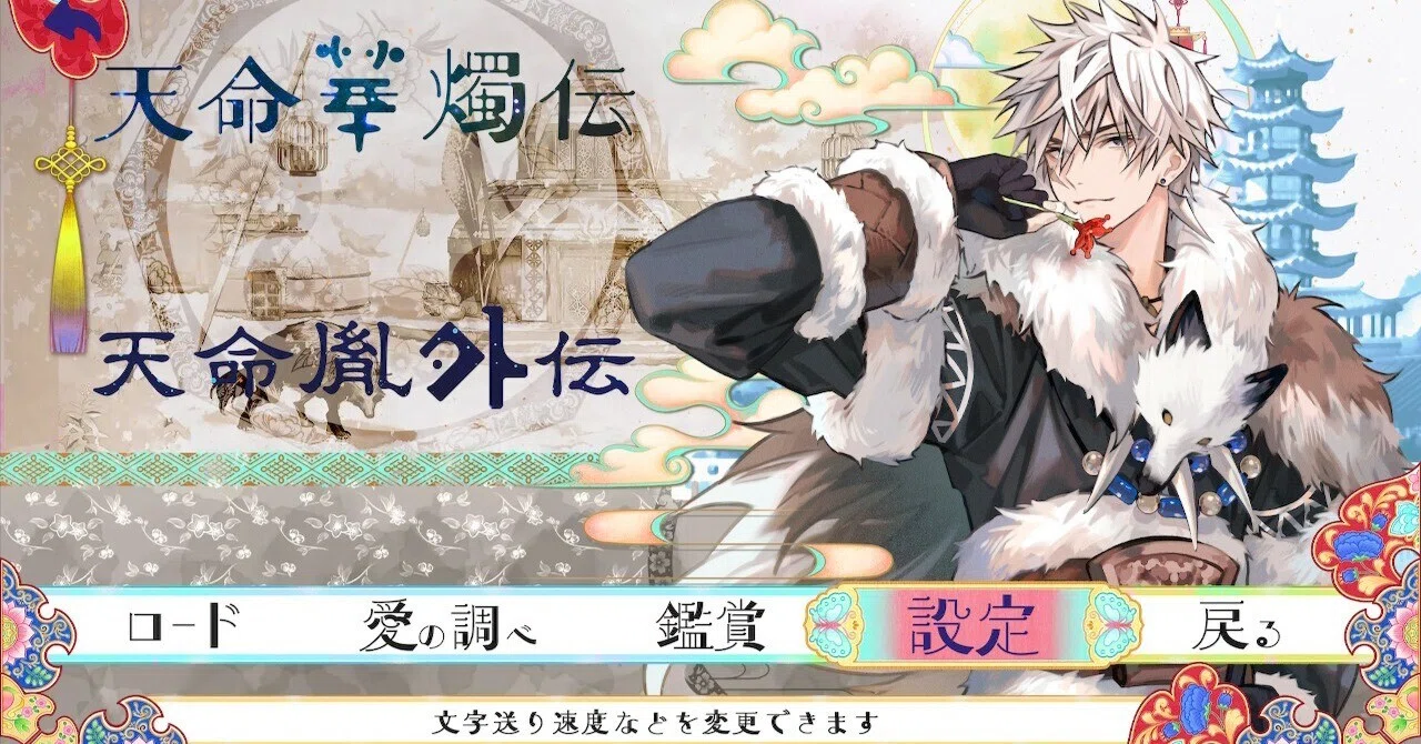 三世因果典/④〕マツリカの炯 -KEi- 天命華燭伝【ゼベネラ】感想｜ルリガラ