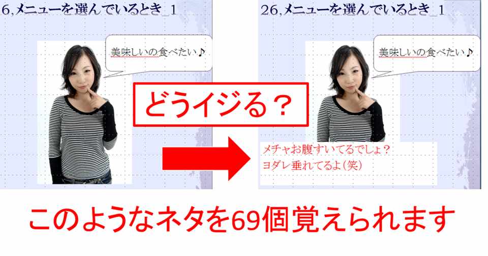 初対面の女性でもガンガンいじって仲良くなれる いじりドリル デート会話69 特典 興味を持たれていない女性 にアプローチして90 成功する告白技法 付 たつみ オフパコ伝道師 Note