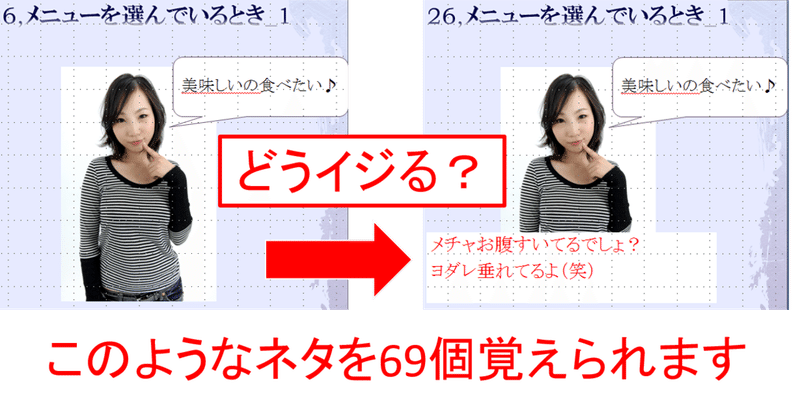 初対面の女性でもガンガンいじって仲良くなれる いじりドリル デート会話６９ 特典 興味を持たれていない女性 にアプローチして９０ 成功する告白技法 付 たつみ オフパコ伝道師 Note