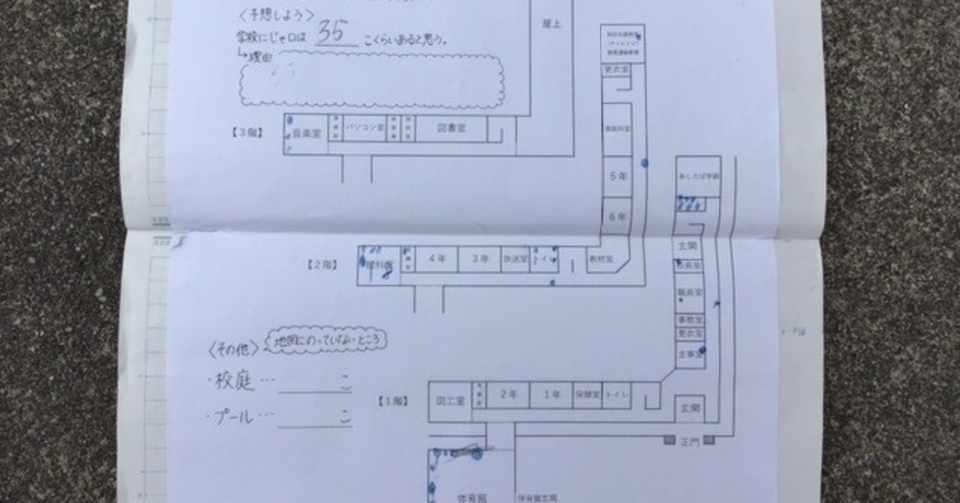 4年生 社会科 水道について 新島村立新島小学校 Note