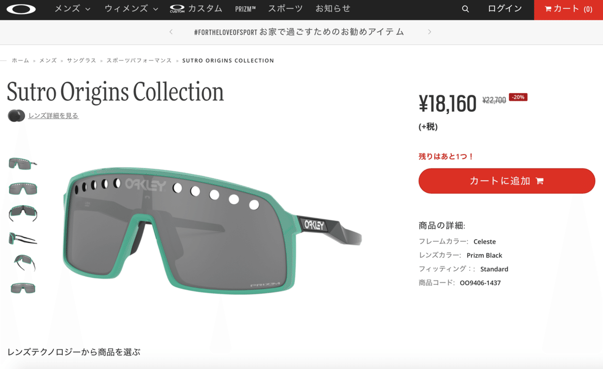 はるか オークリー サングラス 山川穂高選手着用