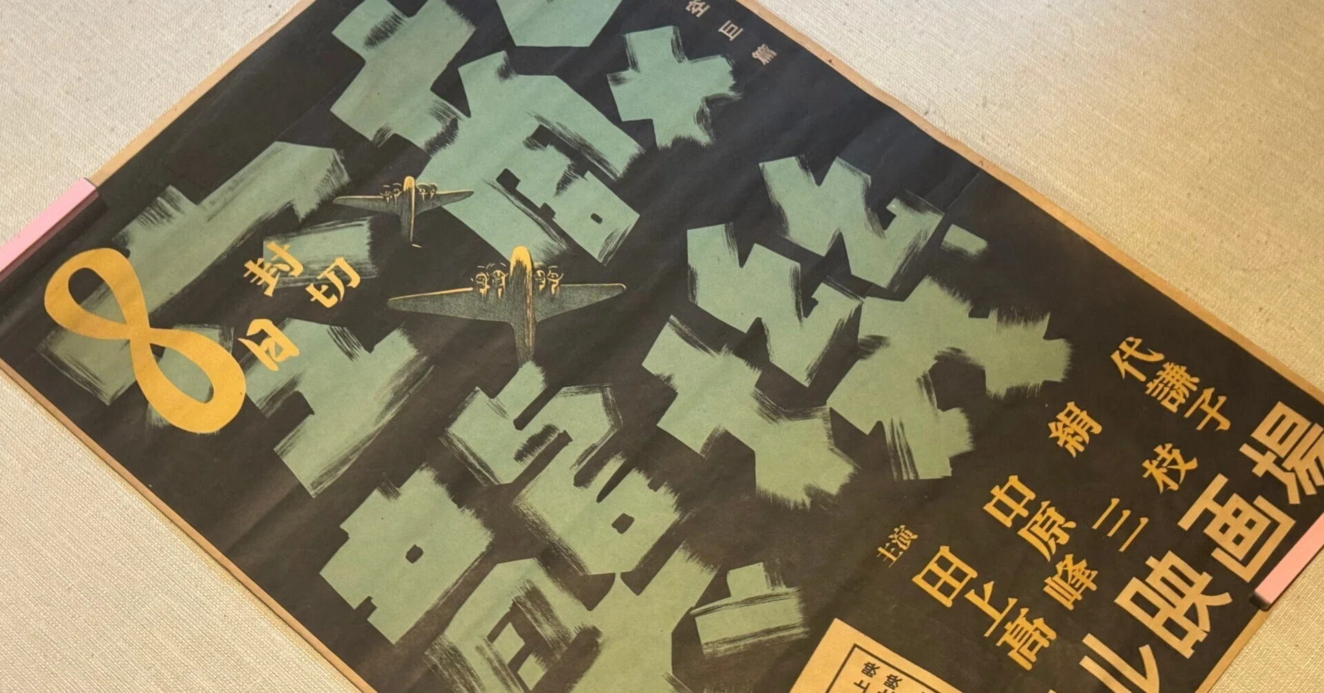 大平洋戦争下の1943年4月1日に公開された国策映画「敵機空襲」ー戦時下