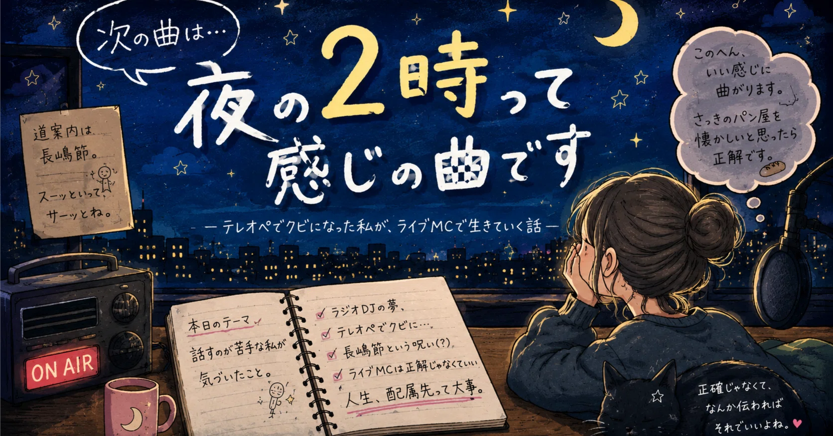 The next song is a song that feels like 2 AM｜三輪知可｜孤独と