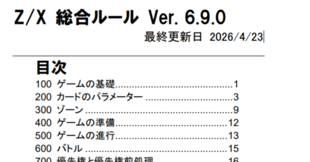 Z/X】総合ルールの具体的な読み方の例。｜進藤ユウキ