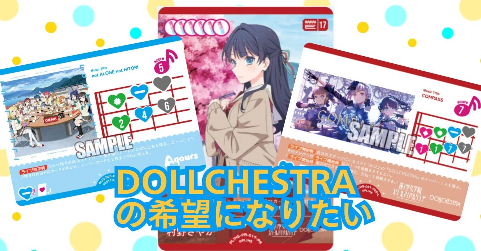 ラブカ】ファンミ決勝トナメ進出！ドローDOLLCHESTRA デッキ紹介｜かど