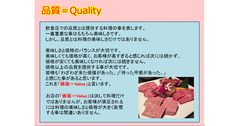 ①品質＝Quality