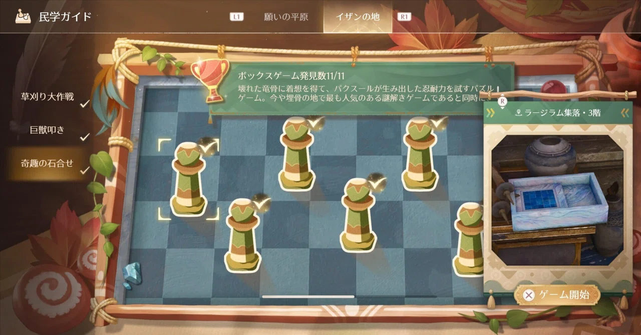 インフィニティニキ ver2.5 民学ガイド 奇趣の石合せ ボックスゲーム