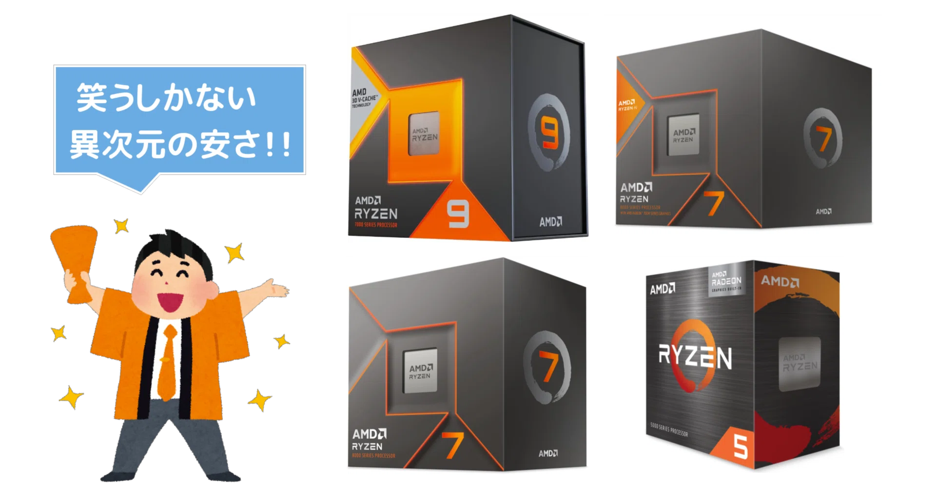 価格破壊特価】スーパーゲリラセール！パソコン工房で一部のRyzenが異