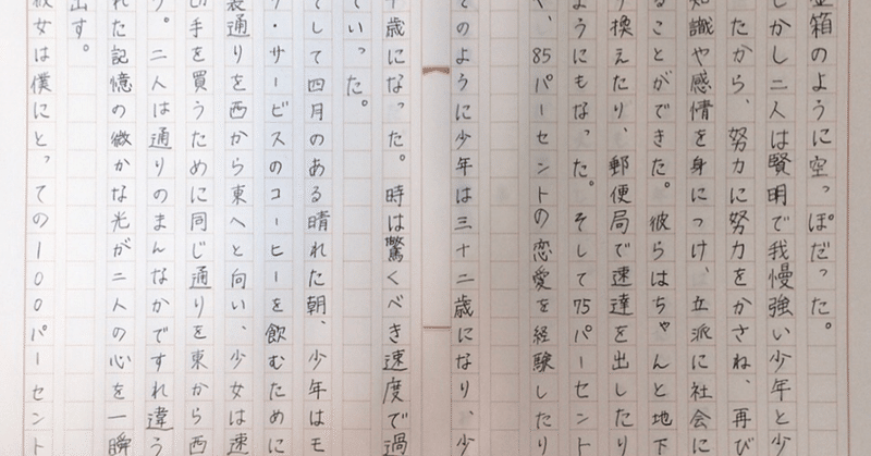 小説書写 0609 ４月のある晴れた朝に100パーセントの女の子に出会うことについて るり子 Note